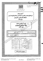 کارشناسی ناپیوسته علمی کاربردی جزوات سوالات مهندسی فناوری شبکه های کامپیوتری کارشناسی ناپیوسته علمی کاربردی 1392